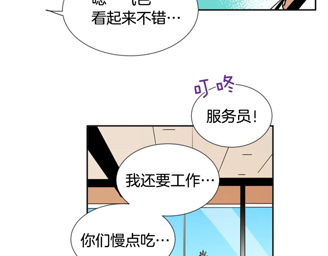 《柠檬味恋人》第59话 越发顺利 第14页