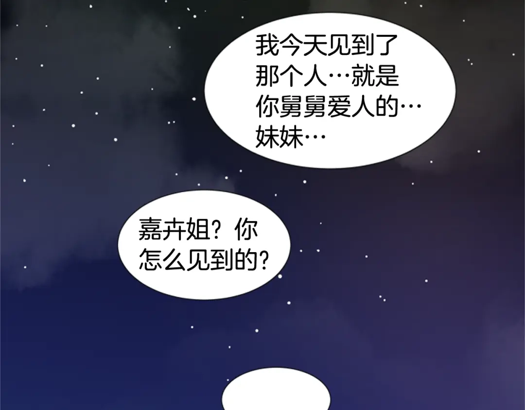 《柠檬味恋人》第59话 越发顺利 第76页