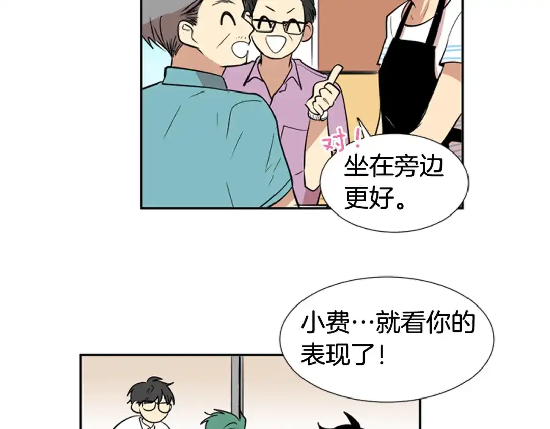 《柠檬味恋人》第59话 越发顺利 第27页