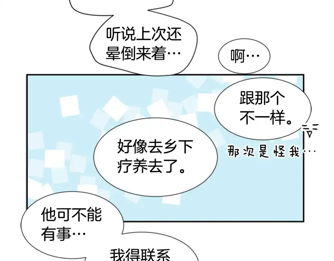 《柠檬味恋人》第59话 越发顺利 第48页