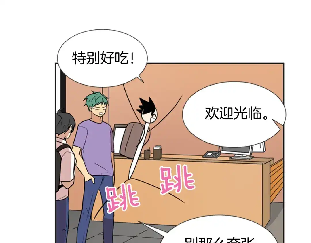 《柠檬味恋人》第59话 越发顺利 第4页