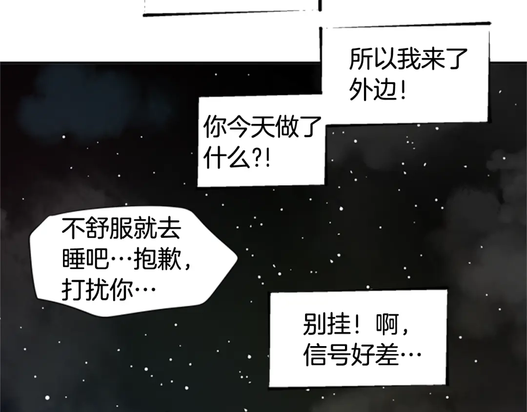 《柠檬味恋人》第59话 越发顺利 第75页
