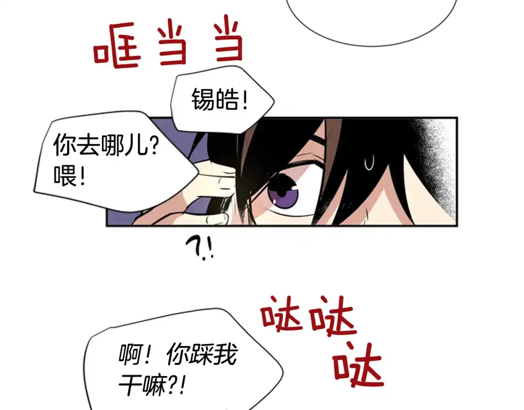 《柠檬味恋人》第59话 越发顺利 第67页