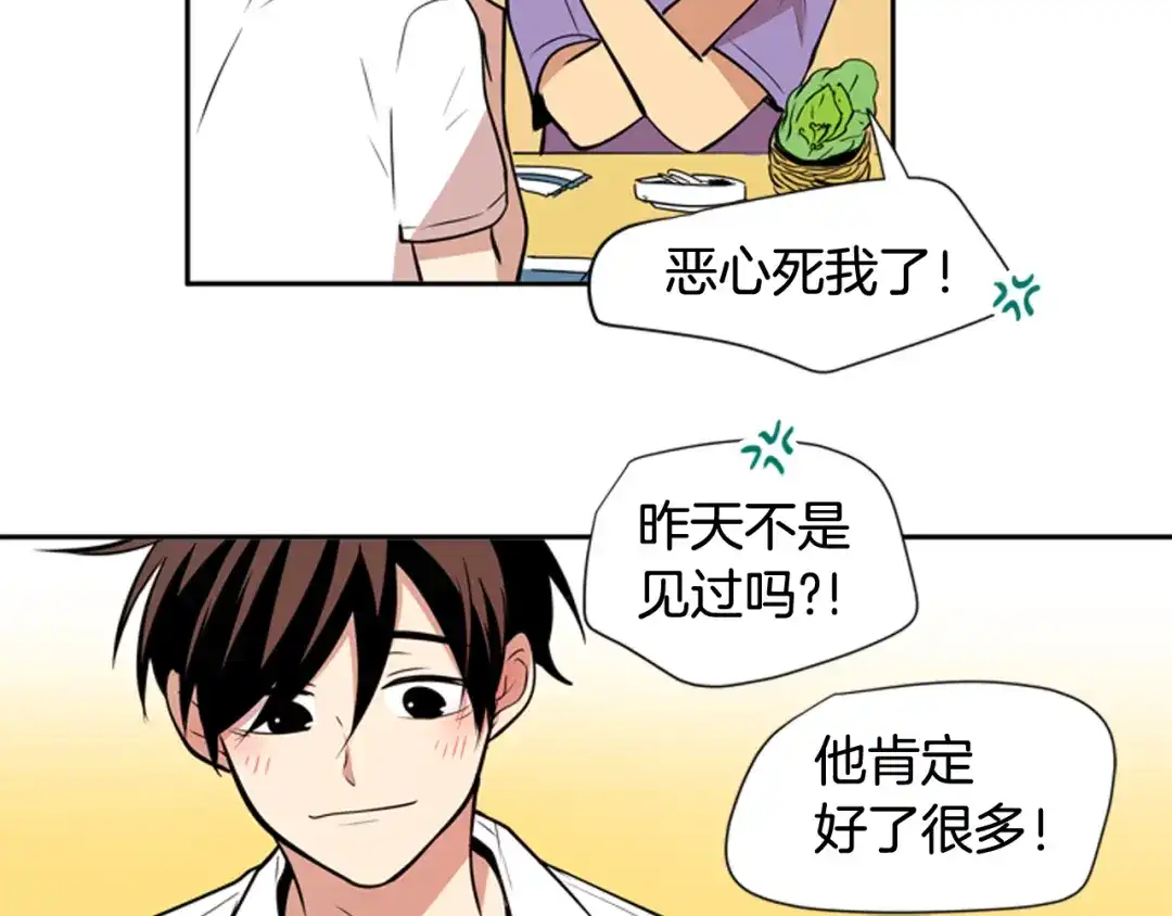 《柠檬味恋人》第59话 越发顺利 第59页
