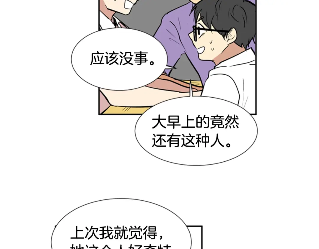 《柠檬味恋人》第59话 越发顺利 第42页