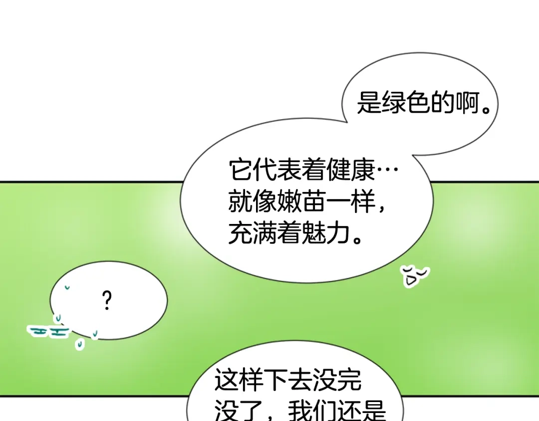 《柠檬味恋人》第59话 越发顺利 第22页
