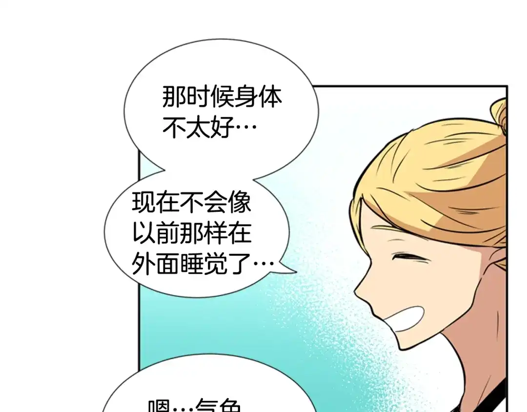 《柠檬味恋人》第59话 越发顺利 第13页