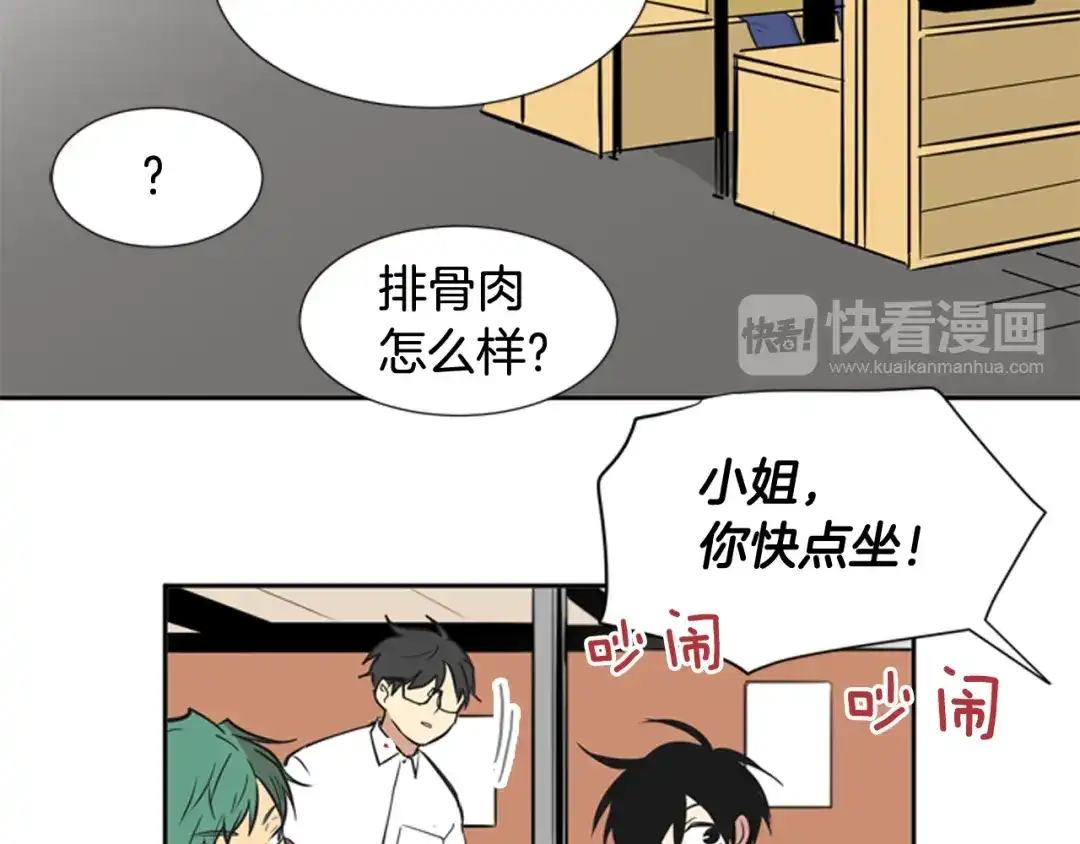 《柠檬味恋人》第59话 越发顺利 第24页