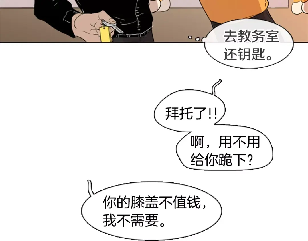 《柠檬味恋人》第6话 “喜欢”的味道 第32页
