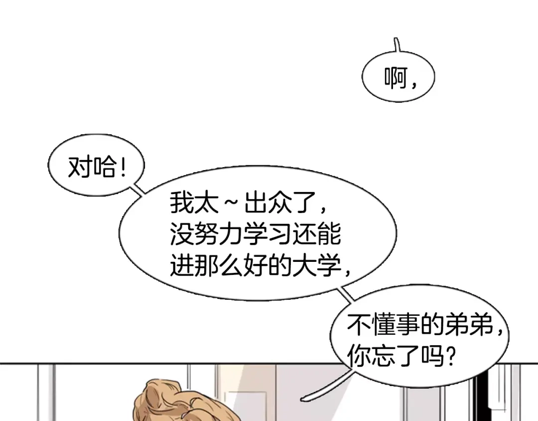 《柠檬味恋人》第6话 “喜欢”的味道 第79页