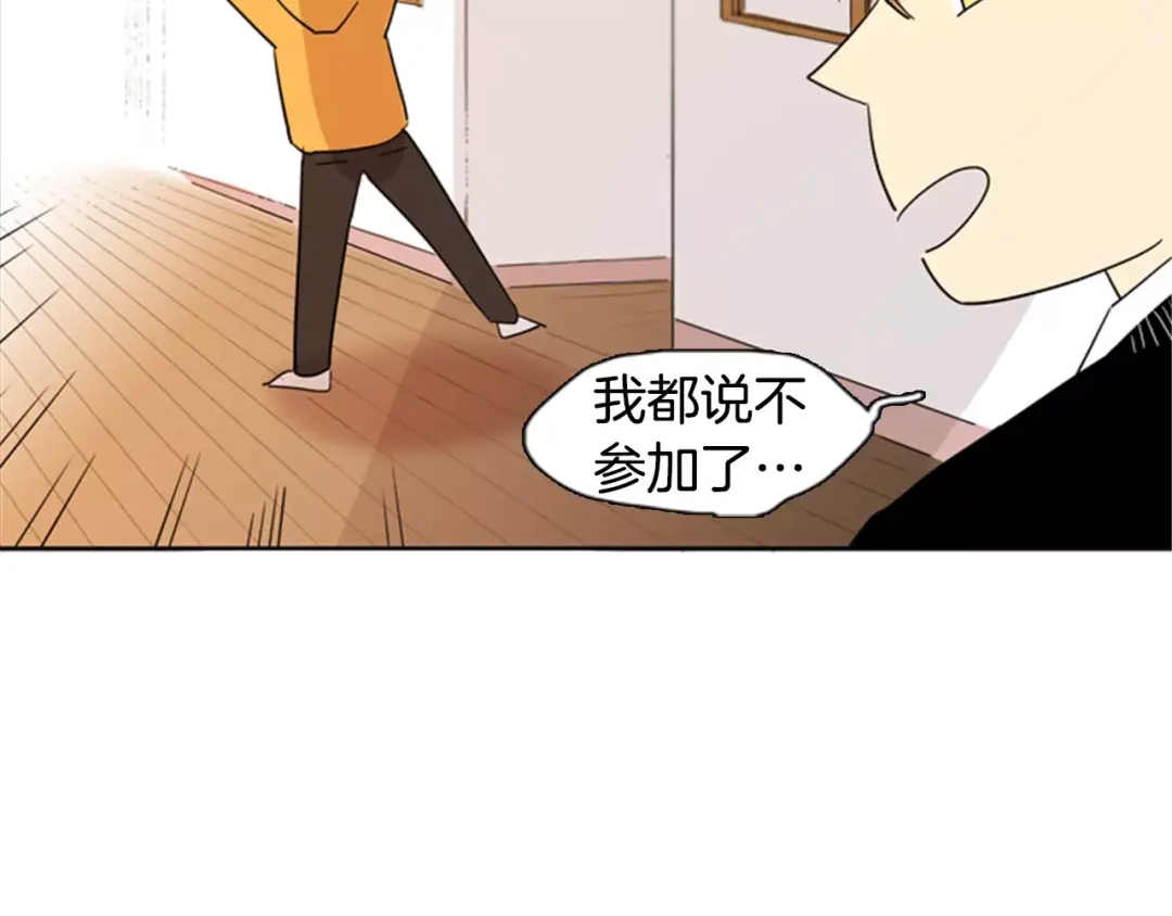 《柠檬味恋人》第6话 “喜欢”的味道 第68页