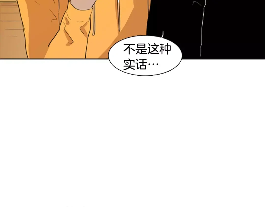 《柠檬味恋人》第6话 “喜欢”的味道 第50页