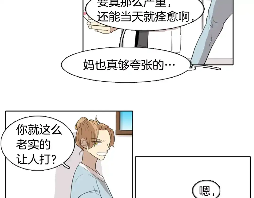 《柠檬味恋人》第6话 “喜欢”的味道 第85页