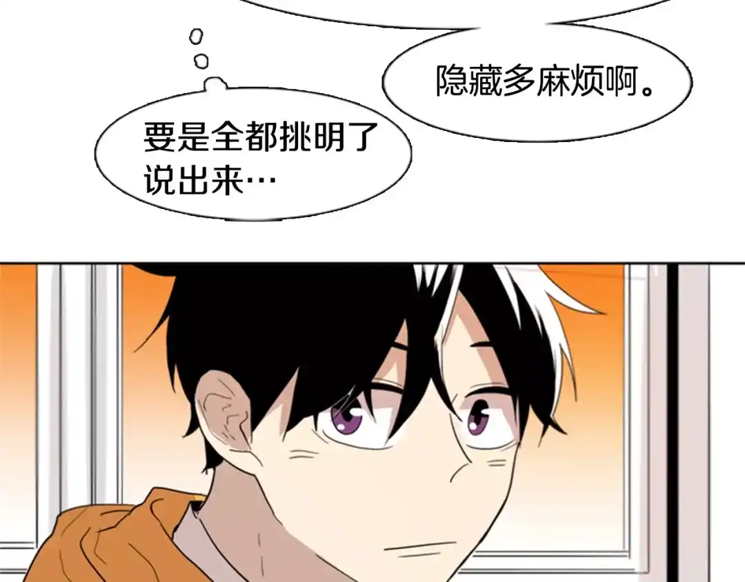《柠檬味恋人》第6话 “喜欢”的味道 第44页