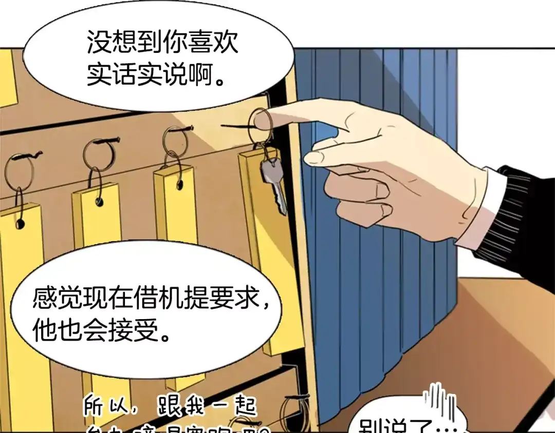 《柠檬味恋人》第6话 “喜欢”的味道 第51页