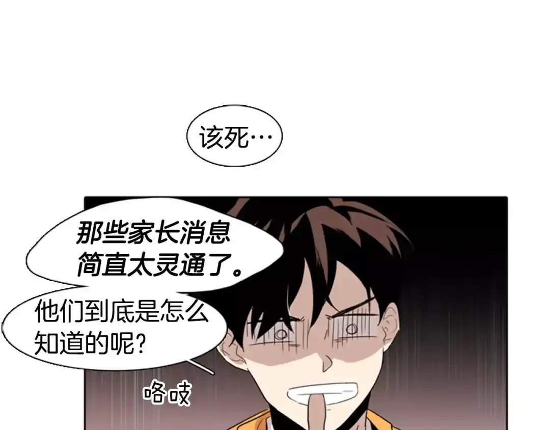 《柠檬味恋人》第6话 “喜欢”的味道 第29页