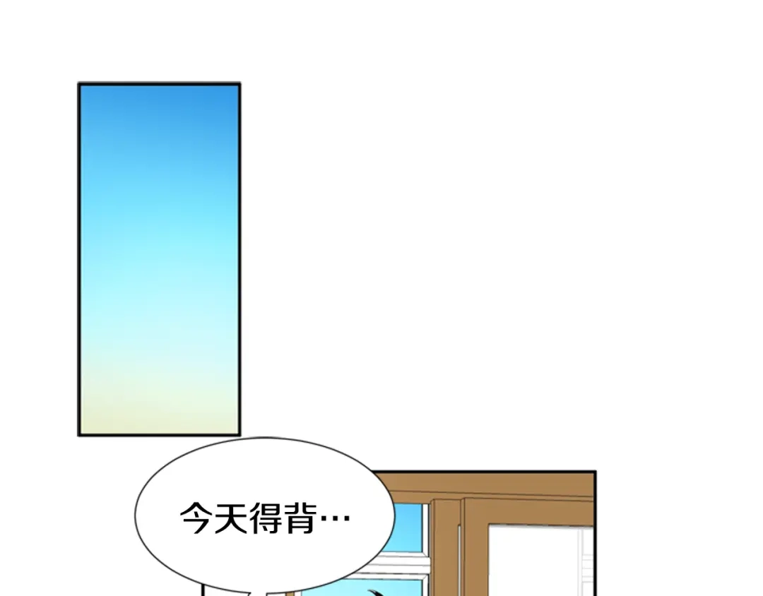 《柠檬味恋人》第60话 真好奇 第3页