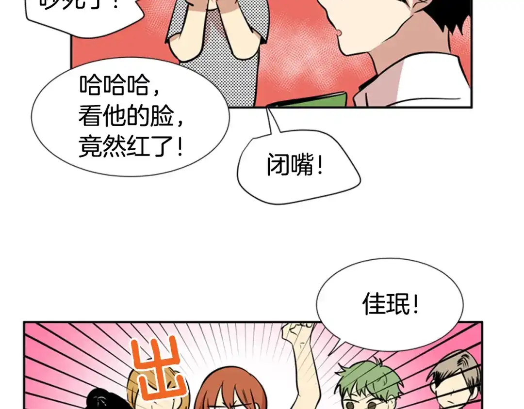《柠檬味恋人》第60话 真好奇 第59页