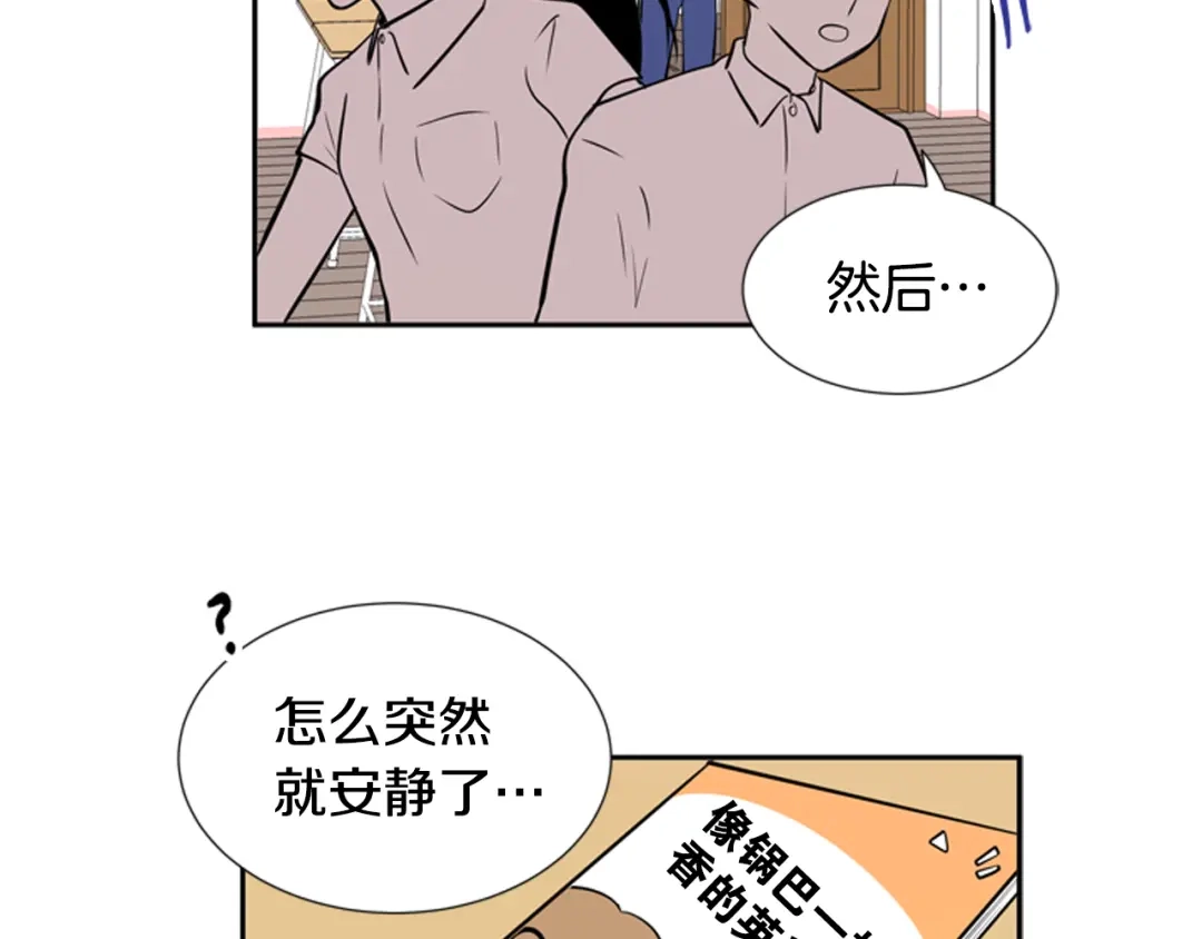 《柠檬味恋人》第60话 真好奇 第8页