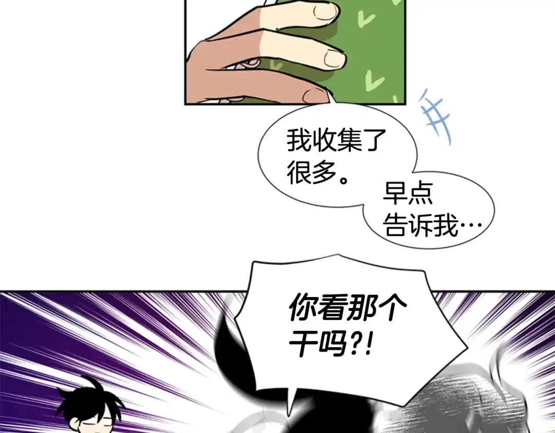 《柠檬味恋人》第60话 真好奇 第50页