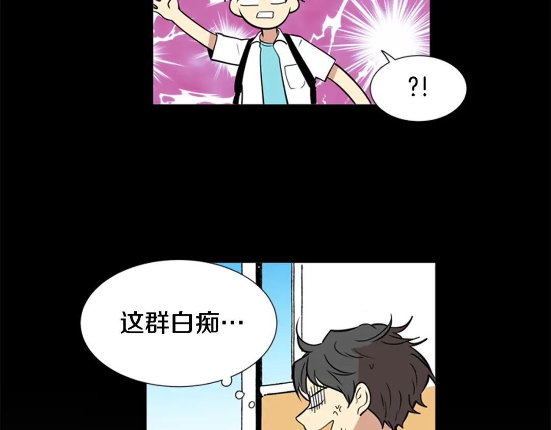 《柠檬味恋人》第60话 真好奇 第44页