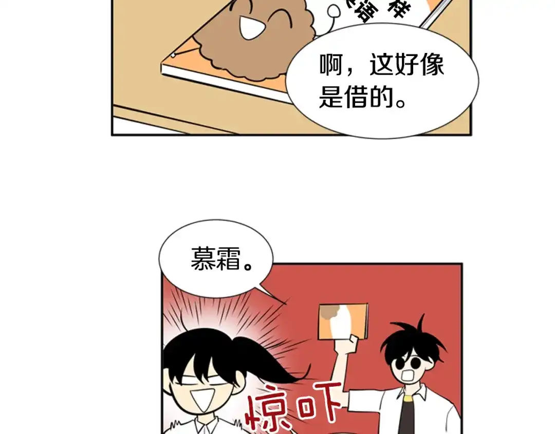 《柠檬味恋人》第60话 真好奇 第9页