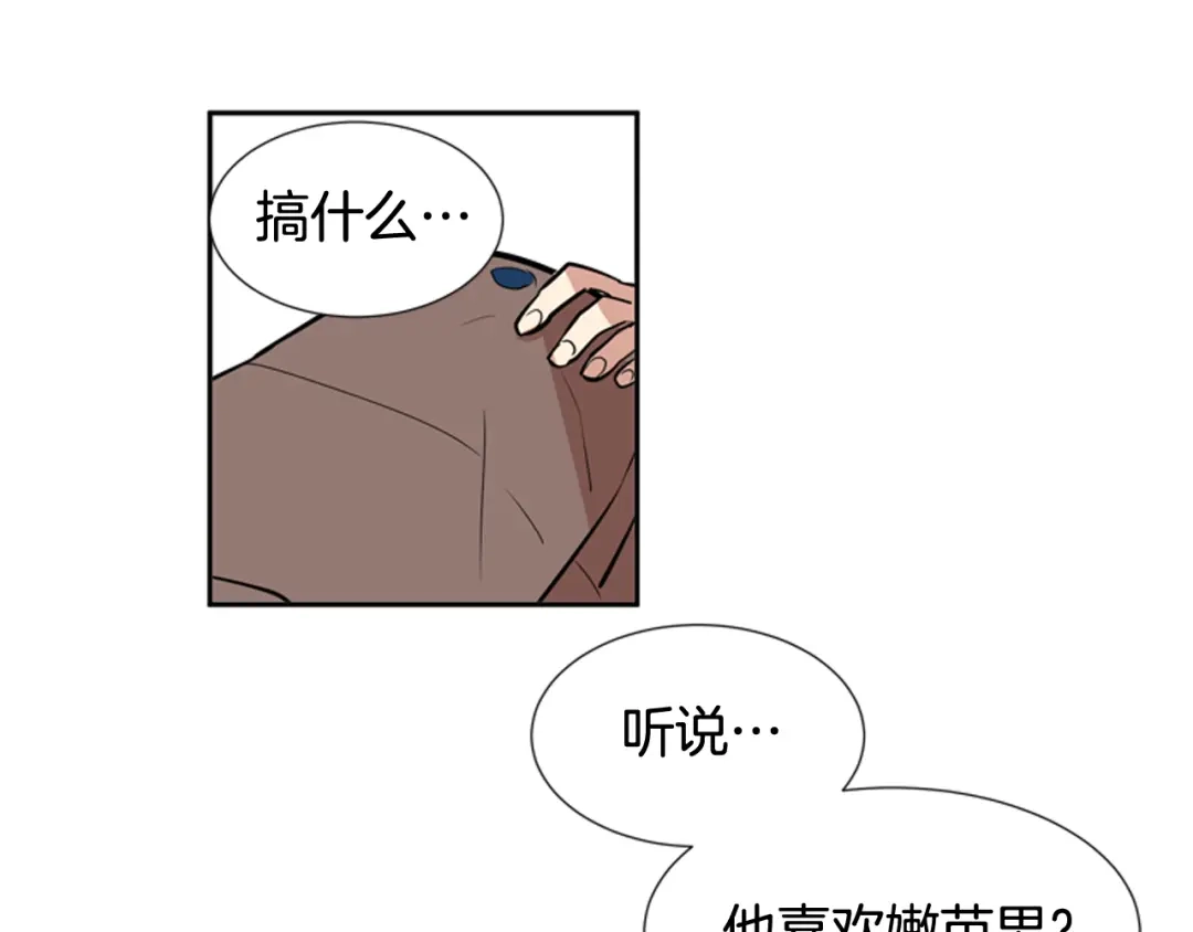 《柠檬味恋人》第60话 真好奇 第13页