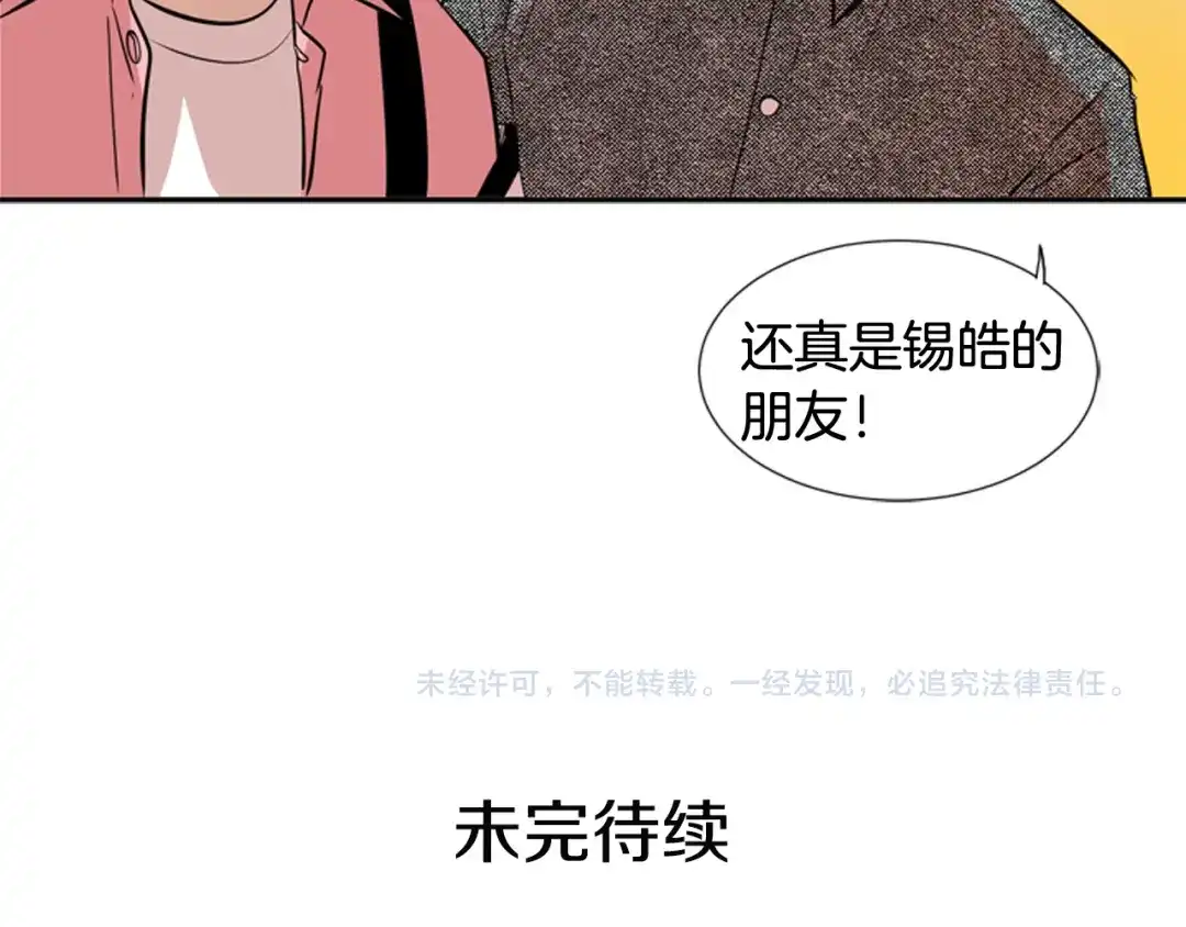 《柠檬味恋人》第61话 志同道合者 第72页