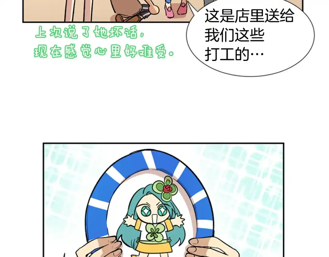 《柠檬味恋人》第61话 志同道合者 第63页