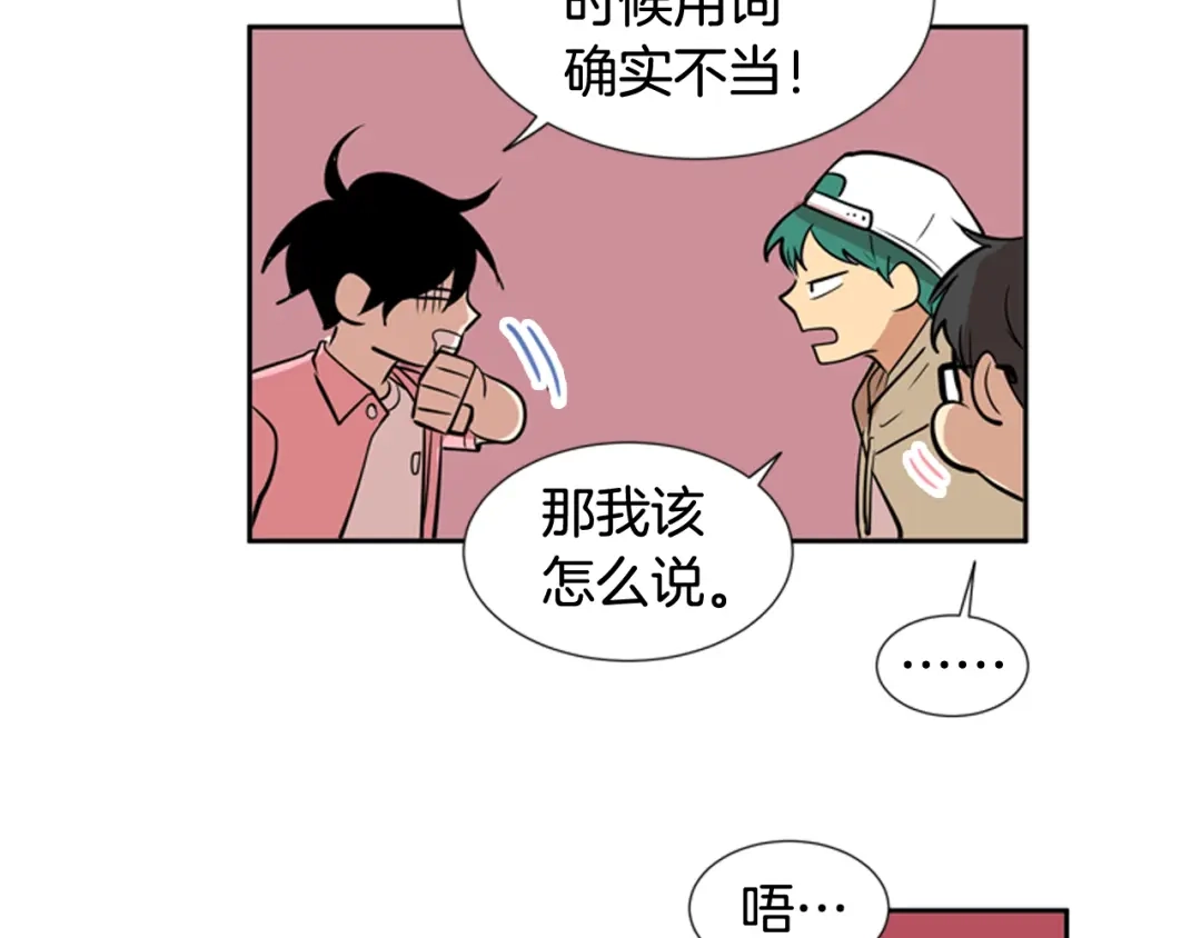 《柠檬味恋人》第61话 志同道合者 第17页