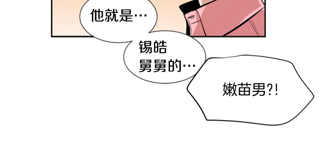 《柠檬味恋人》第61话 志同道合者 第70页