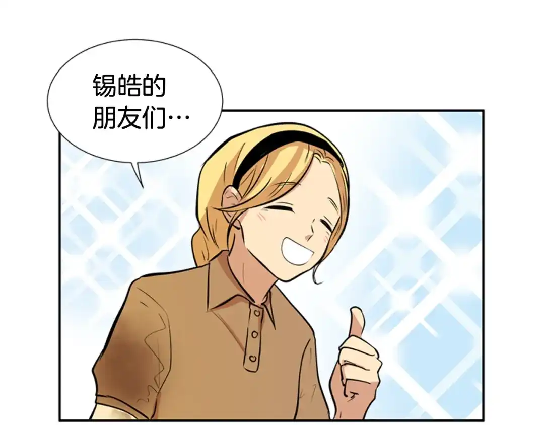 《柠檬味恋人》第61话 志同道合者 第49页