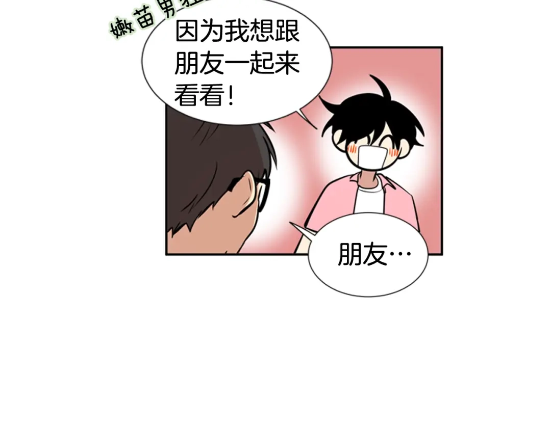 《柠檬味恋人》第61话 志同道合者 第24页