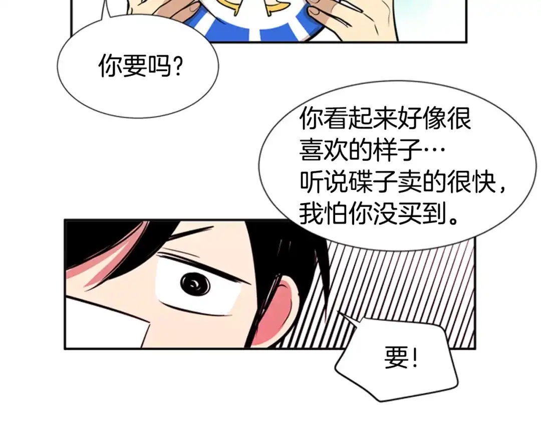 《柠檬味恋人》第61话 志同道合者 第64页