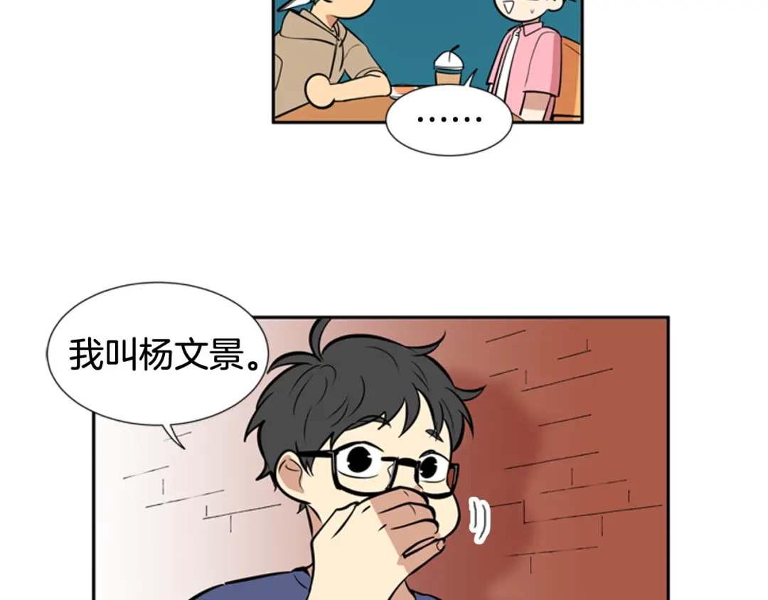 《柠檬味恋人》第61话 志同道合者 第28页