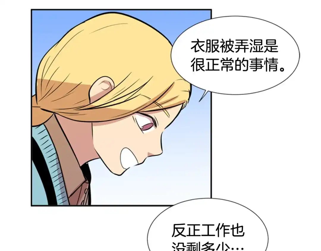 《柠檬味恋人》第61话 志同道合者 第59页