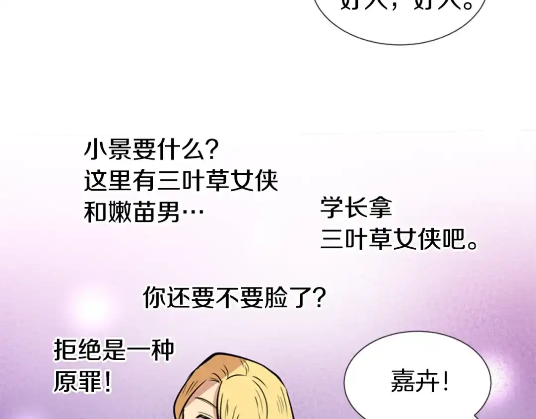 《柠檬味恋人》第61话 志同道合者 第66页
