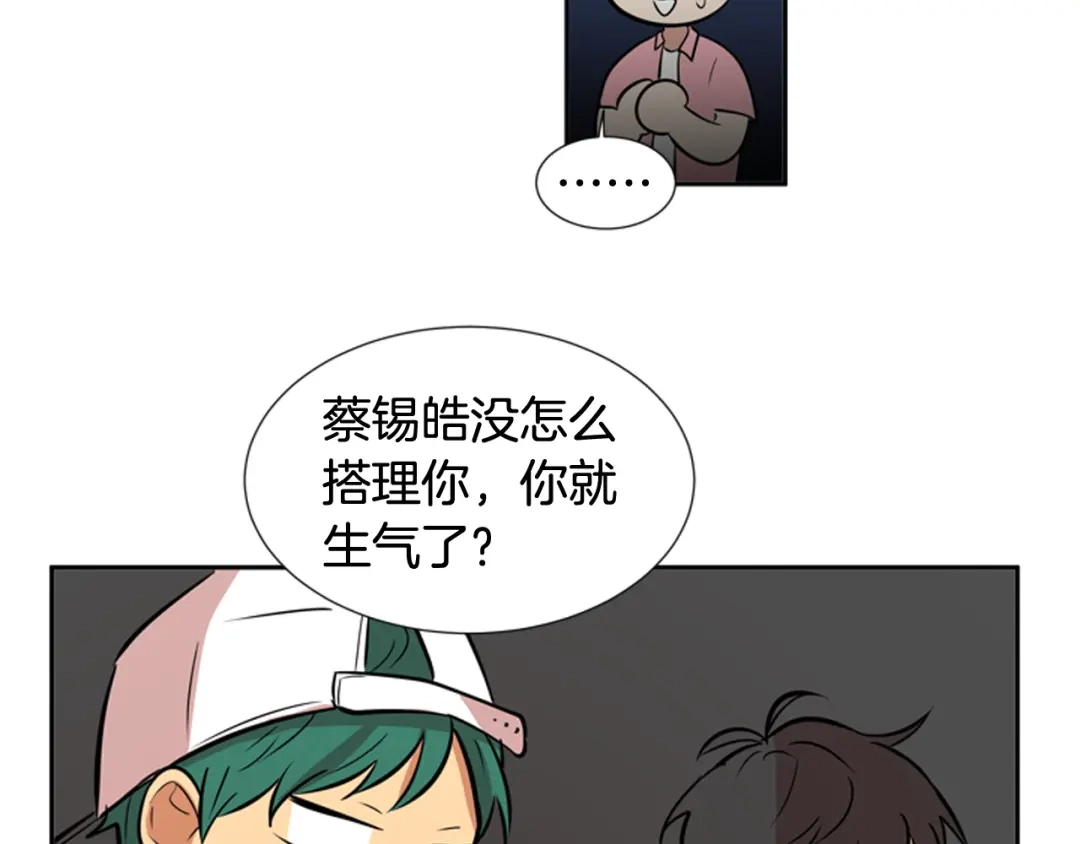 《柠檬味恋人》第61话 志同道合者 第42页