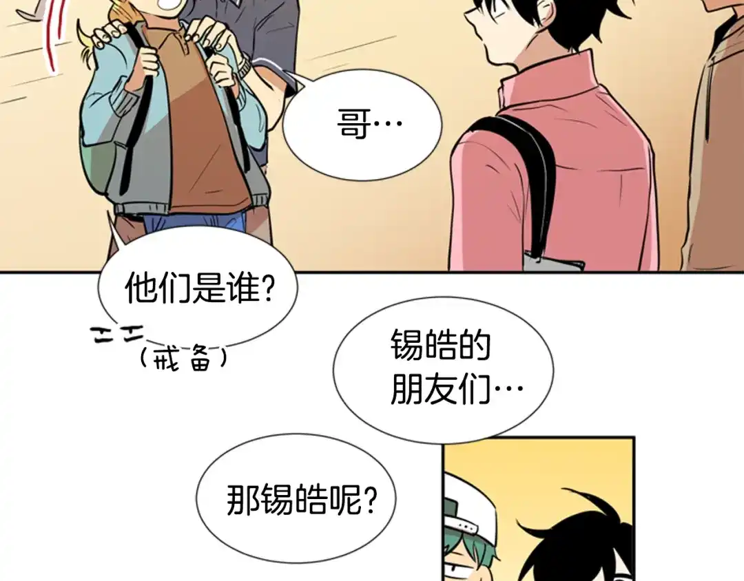 《柠檬味恋人》第61话 志同道合者 第68页