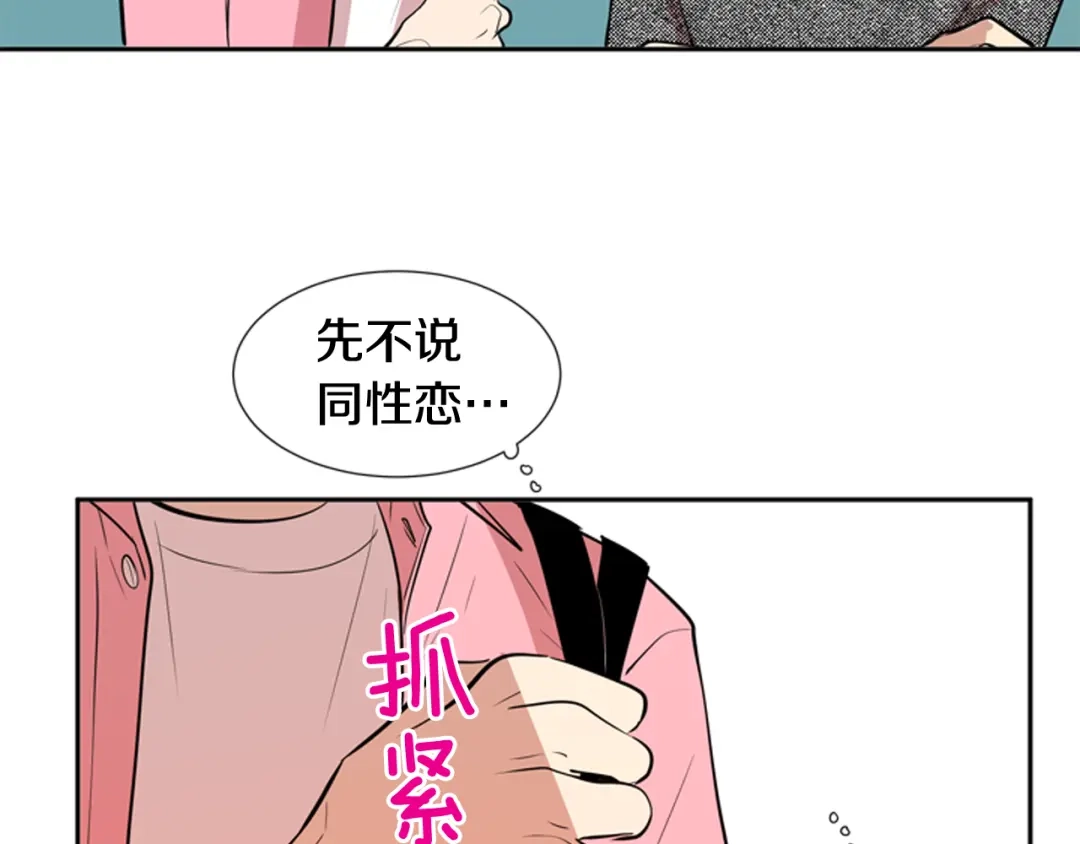 《柠檬味恋人》第62话 志同道合者（2） 第19页