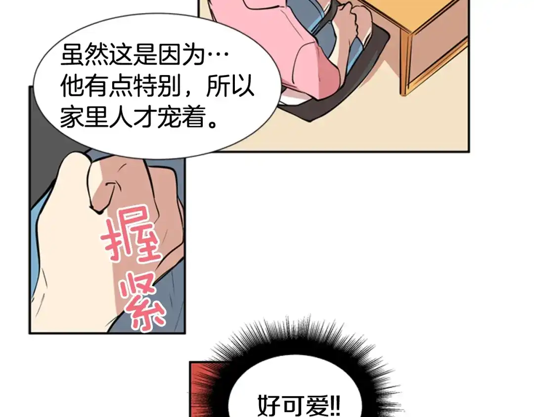 《柠檬味恋人》第62话 志同道合者（2） 第37页