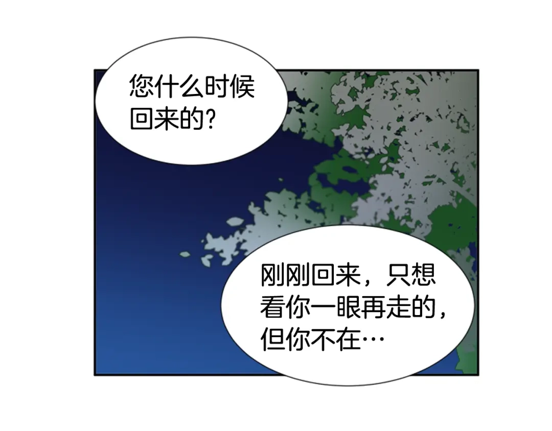 《柠檬味恋人》第63话 病情好转 第53页