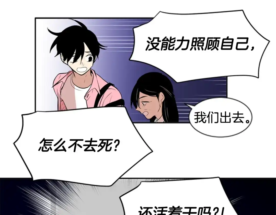 《柠檬味恋人》第63话 病情好转 第51页