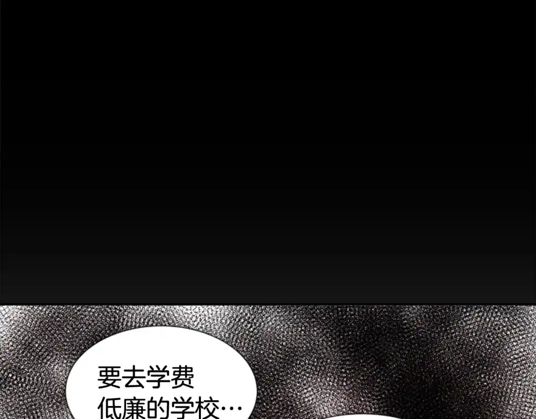《柠檬味恋人》第64话 需要你 第13页
