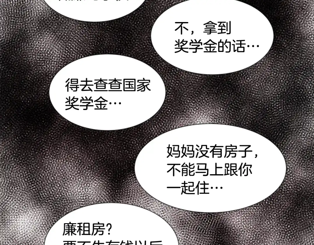 《柠檬味恋人》第64话 需要你 第14页