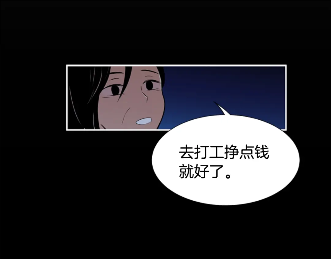 《柠檬味恋人》第64话 需要你 第11页