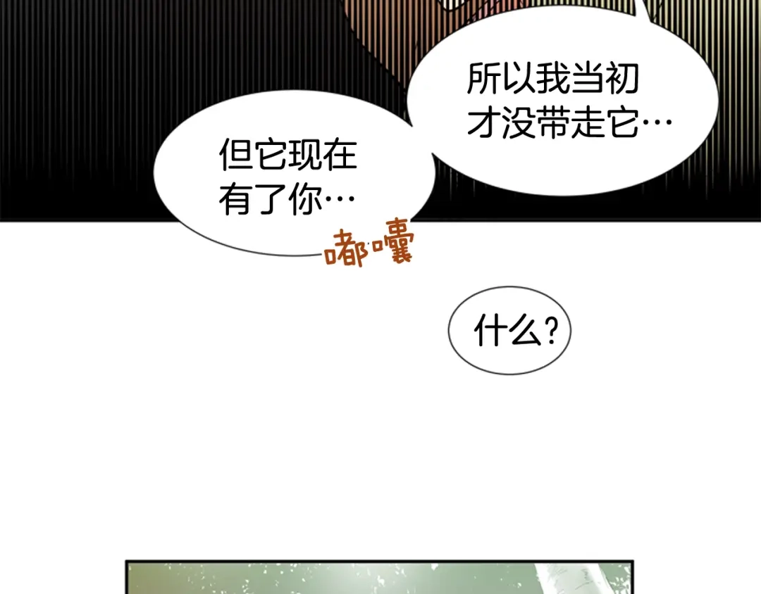 《柠檬味恋人》第64话 需要你 第68页