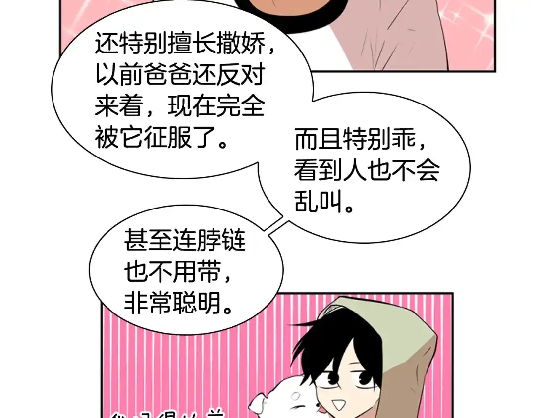 《柠檬味恋人》第64话 需要你 第47页