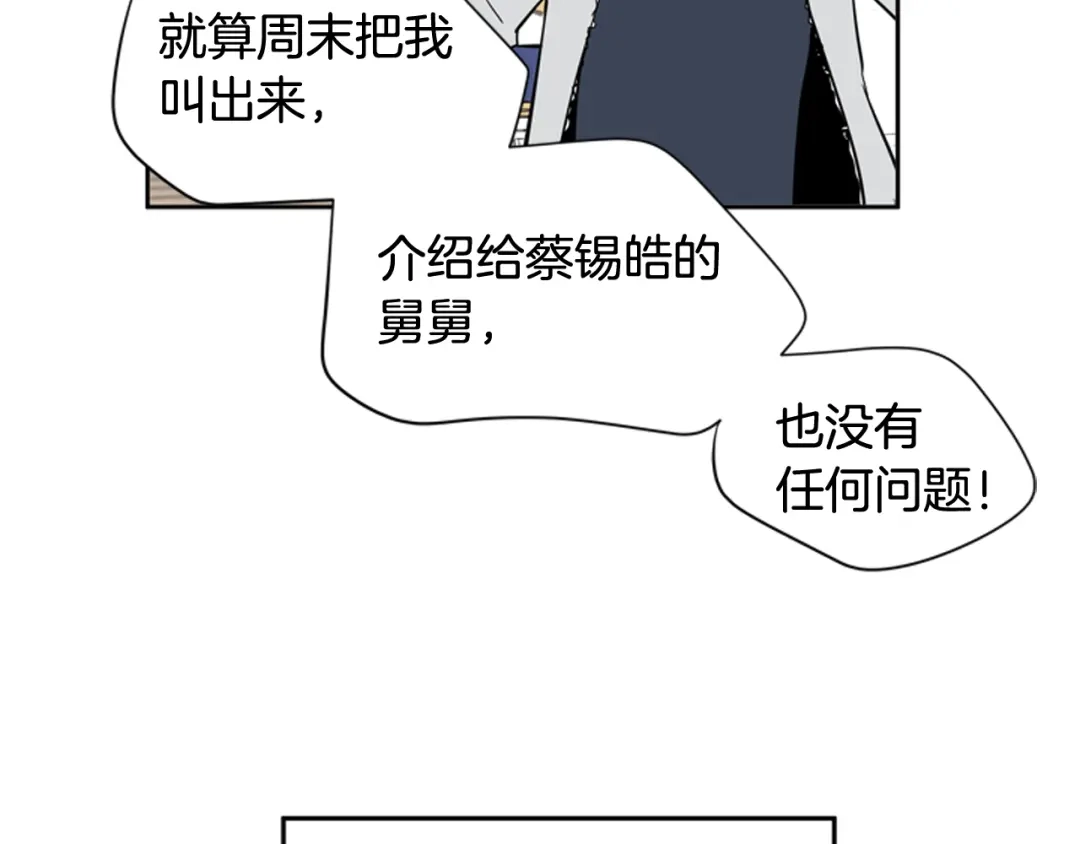 《柠檬味恋人》第64话 需要你 第36页