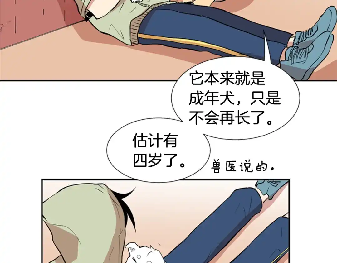 《柠檬味恋人》第64话 需要你 第44页